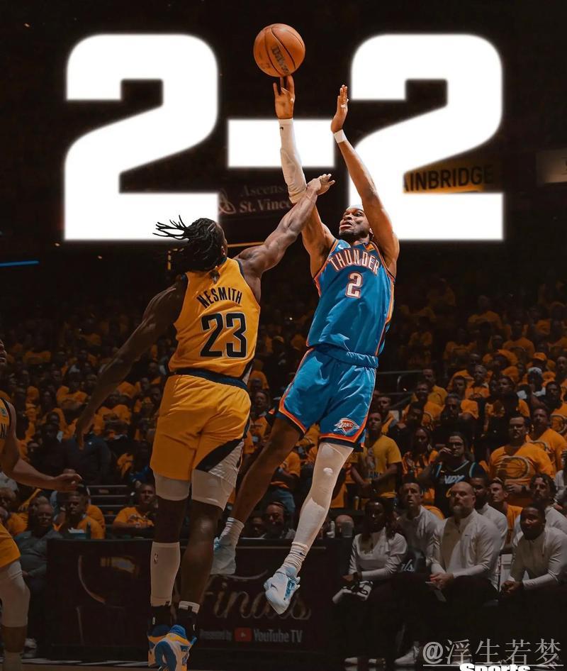 亚历山大砍35分助雷霆末节翻盘步行者 总比分战平2-2